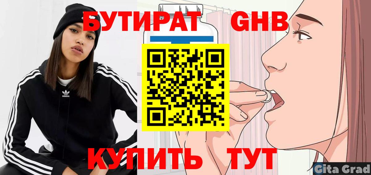 Луга  БУТИРАТ  Вход с VPN  БУТИРАТ жидкий экстази 