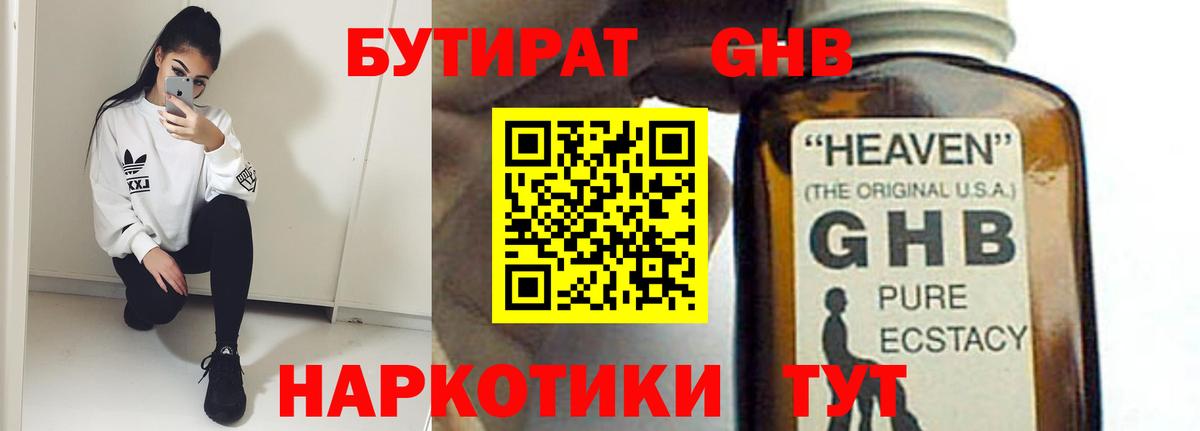БУТИРАТ BDO Луга