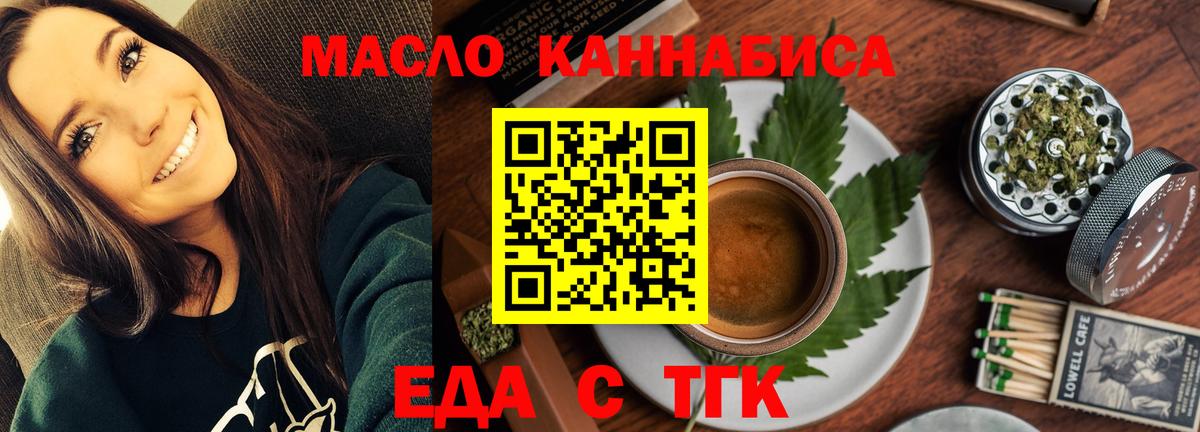 Еда ТГК конопля  Вход с VPN  Луга 