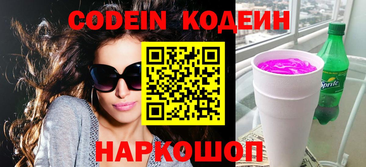 Кодеин напиток Lean (лин)  где купить наркоту  Луга  Вход с VPN 