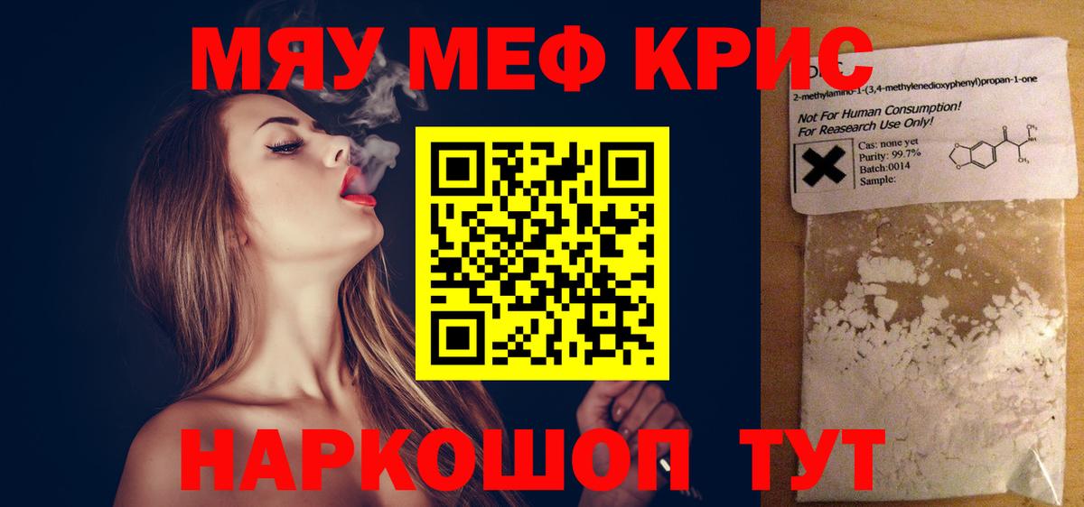 МЕФ  МЯУ-МЯУ мука  Мефедрон  Вход с VPN  Луга 