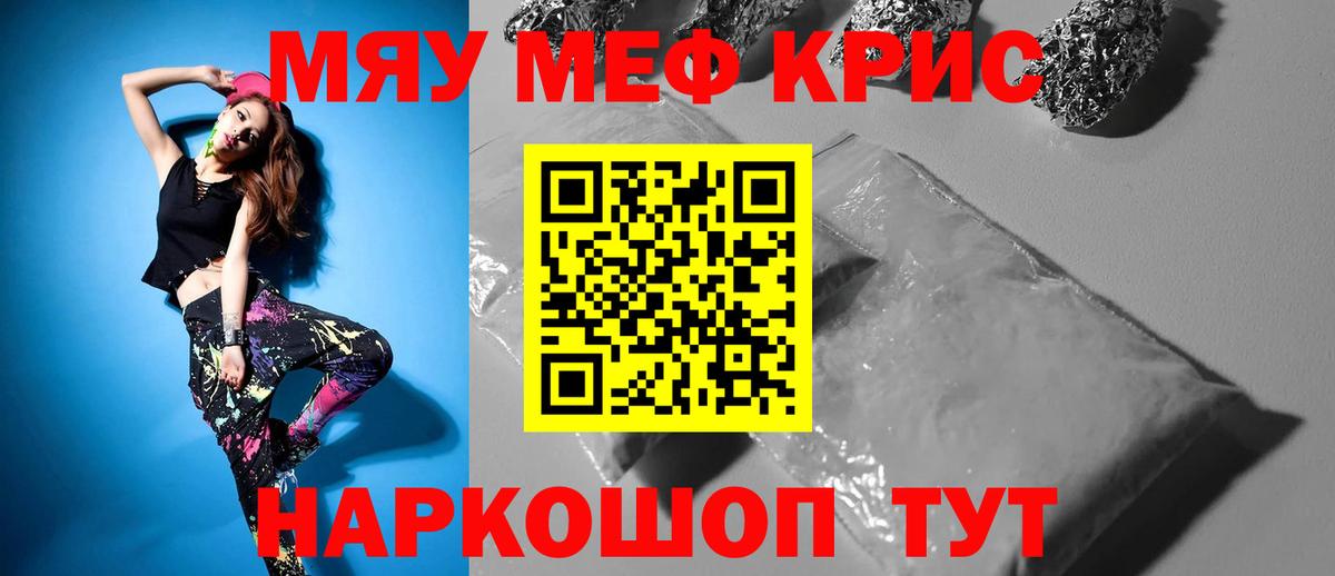 Мефедрон кристаллы Луга